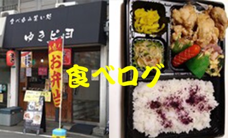 食べログ